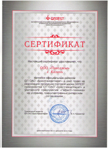 Сертификат дилера Гефест 2016 Поволжье Казань